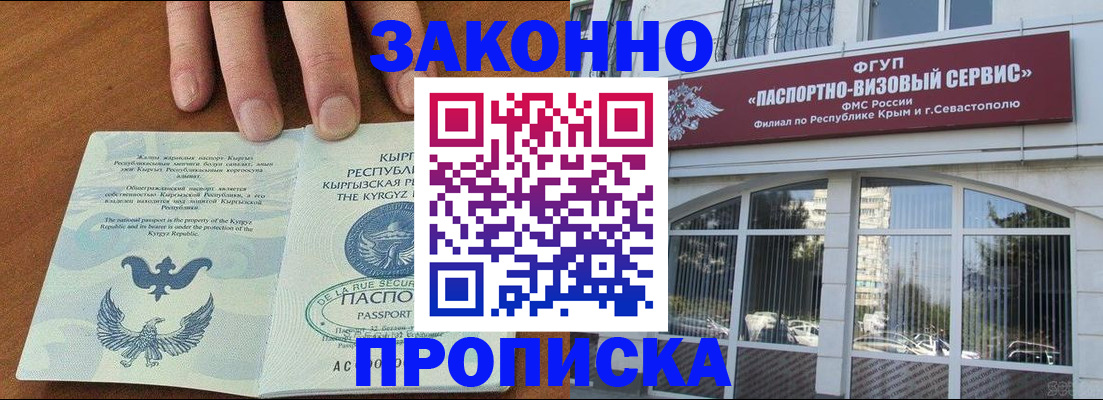 временная регистрация купить в Сахалинской области